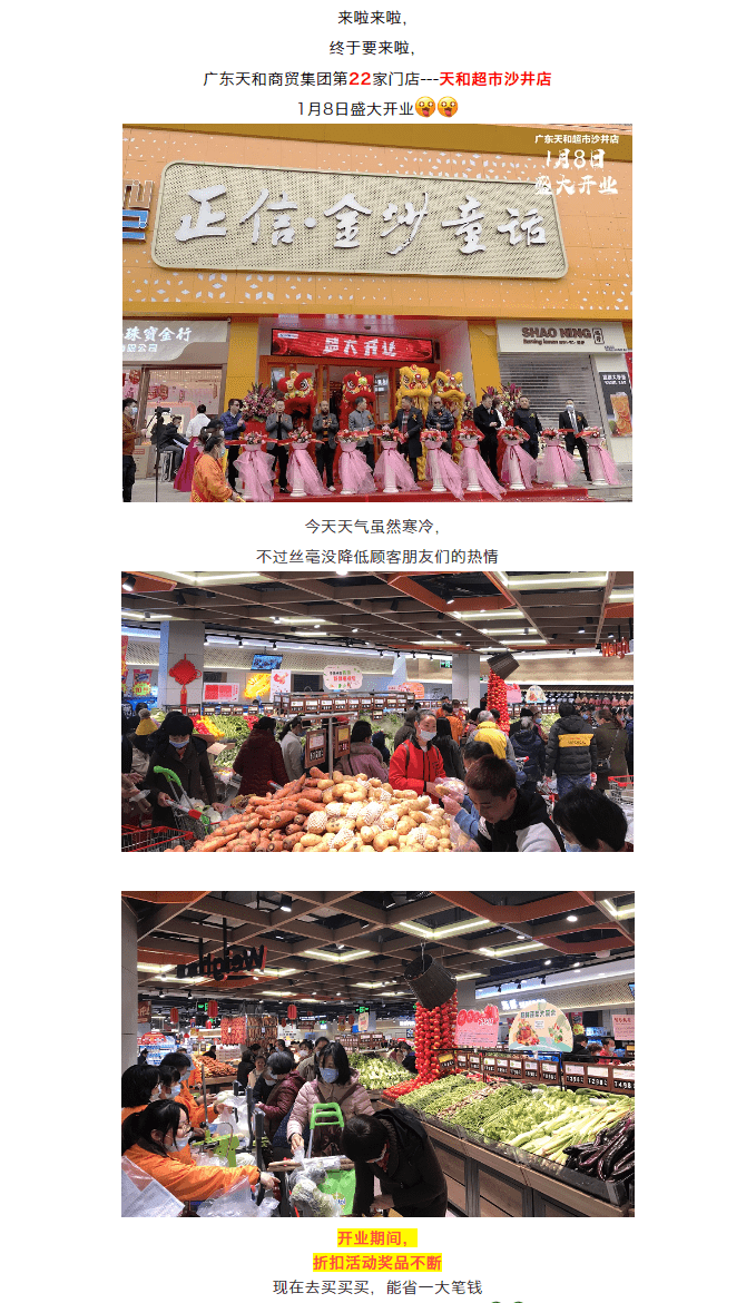 2021年第一家新店丨天和超市沙井店盛大開(kāi)業(yè)！.png
